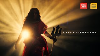 Shoktir Utshob | Durga Puja 2025 | Adani Cement